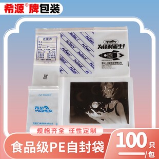 定制透明封口袋食品自封分装袋PE透明塑料包装袋可加工印刷自封袋
