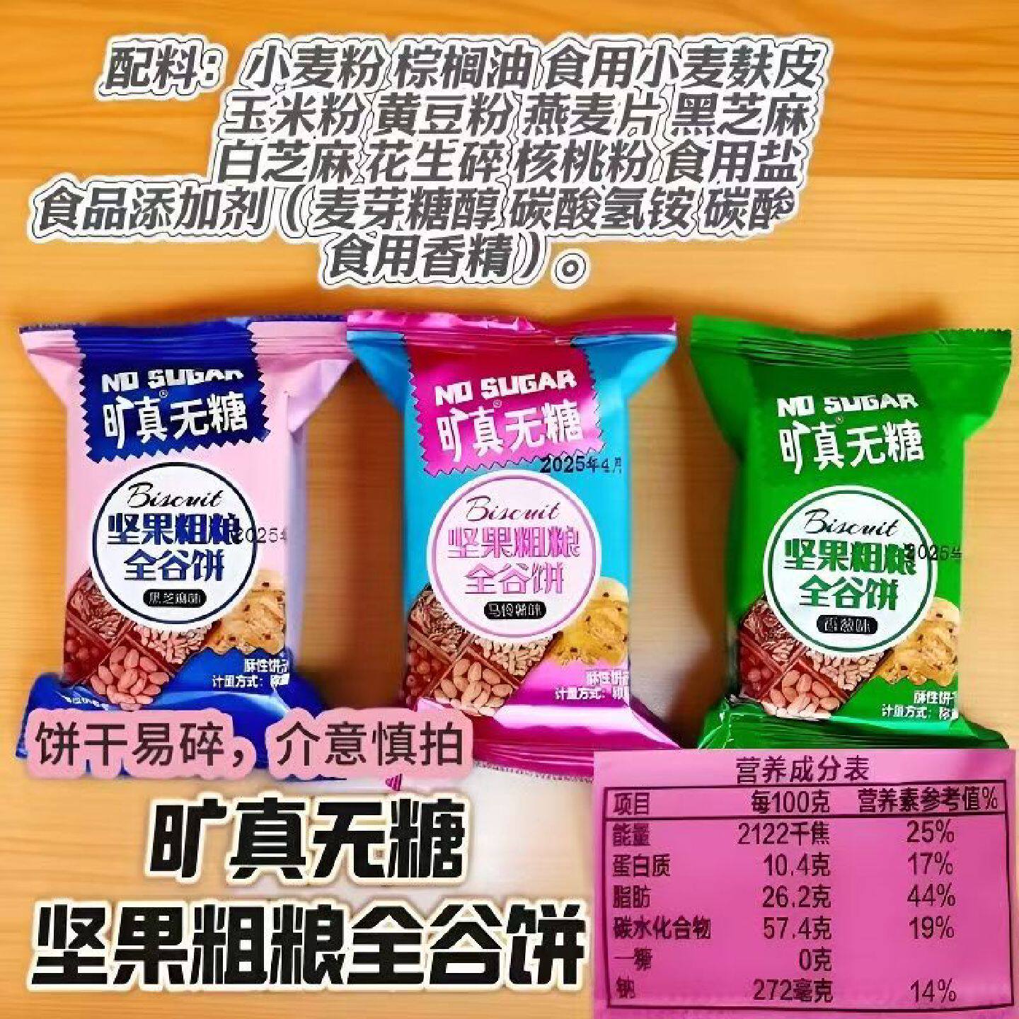 旷真无糖坚果粗粮全谷饼干五谷杂粮1000g原味混装营养休闲零食