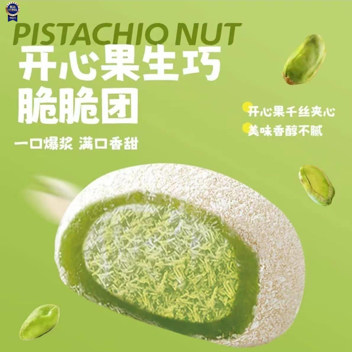 新日期上行斋生巧福团混装开心果抹茶味零食纯可可巧克力爆浆麻薯
