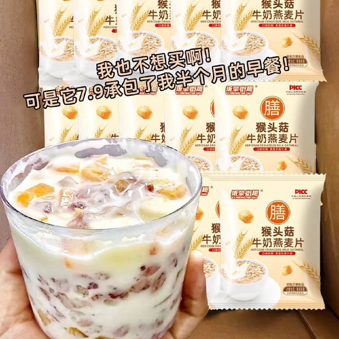 猴头菇牛奶燕麦片奶香型微甜冲泡免煮早餐营养食品小袋装