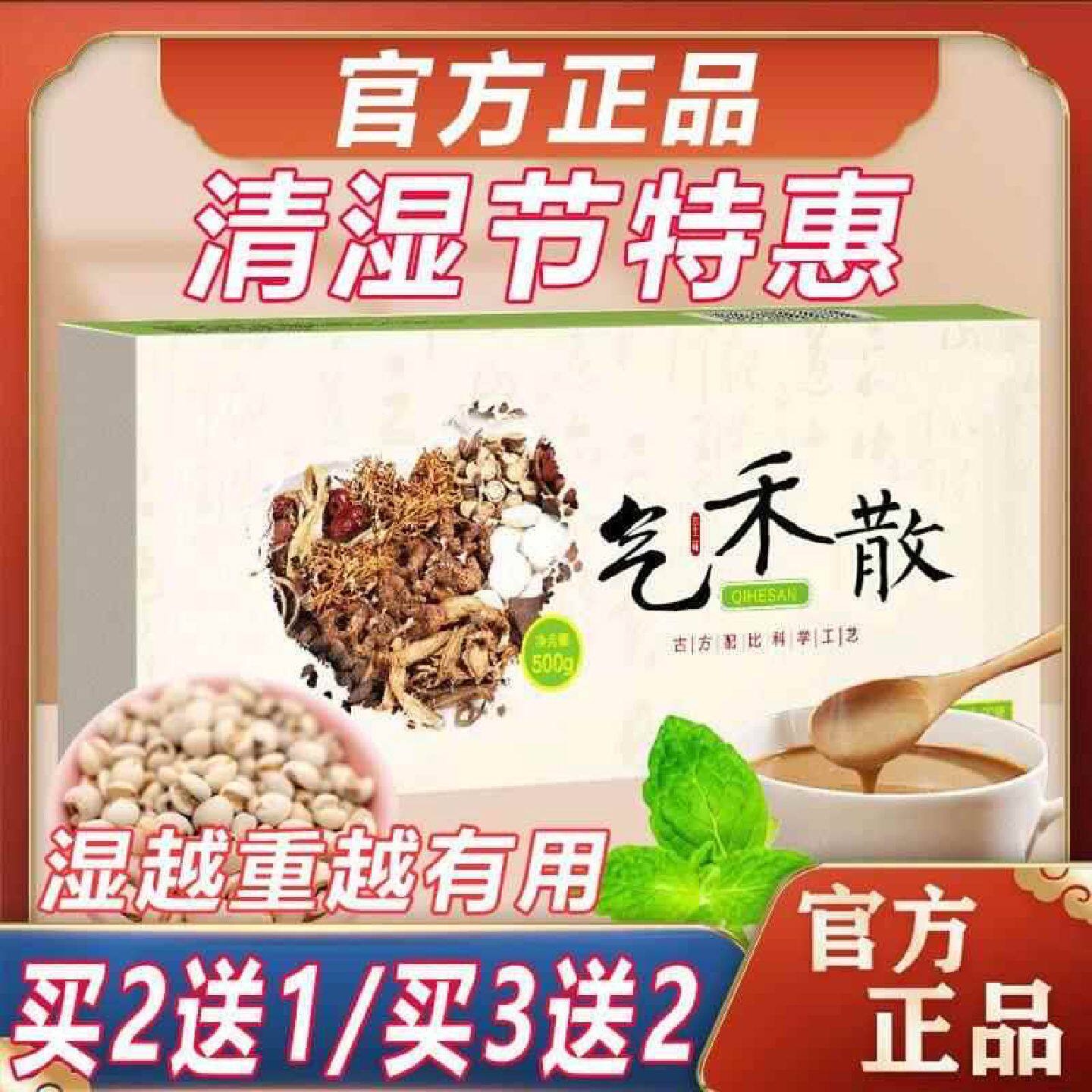 乞禾散正品气禾散乞和散同周粥官方记旗舰店32味食材去湿气乞禾散