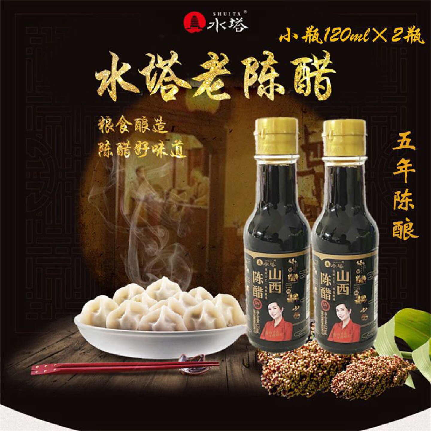 水塔陈醋五年陈酿凉拌醋香醋饺子醋调味品粮食醋蟹醋蘸料吃面