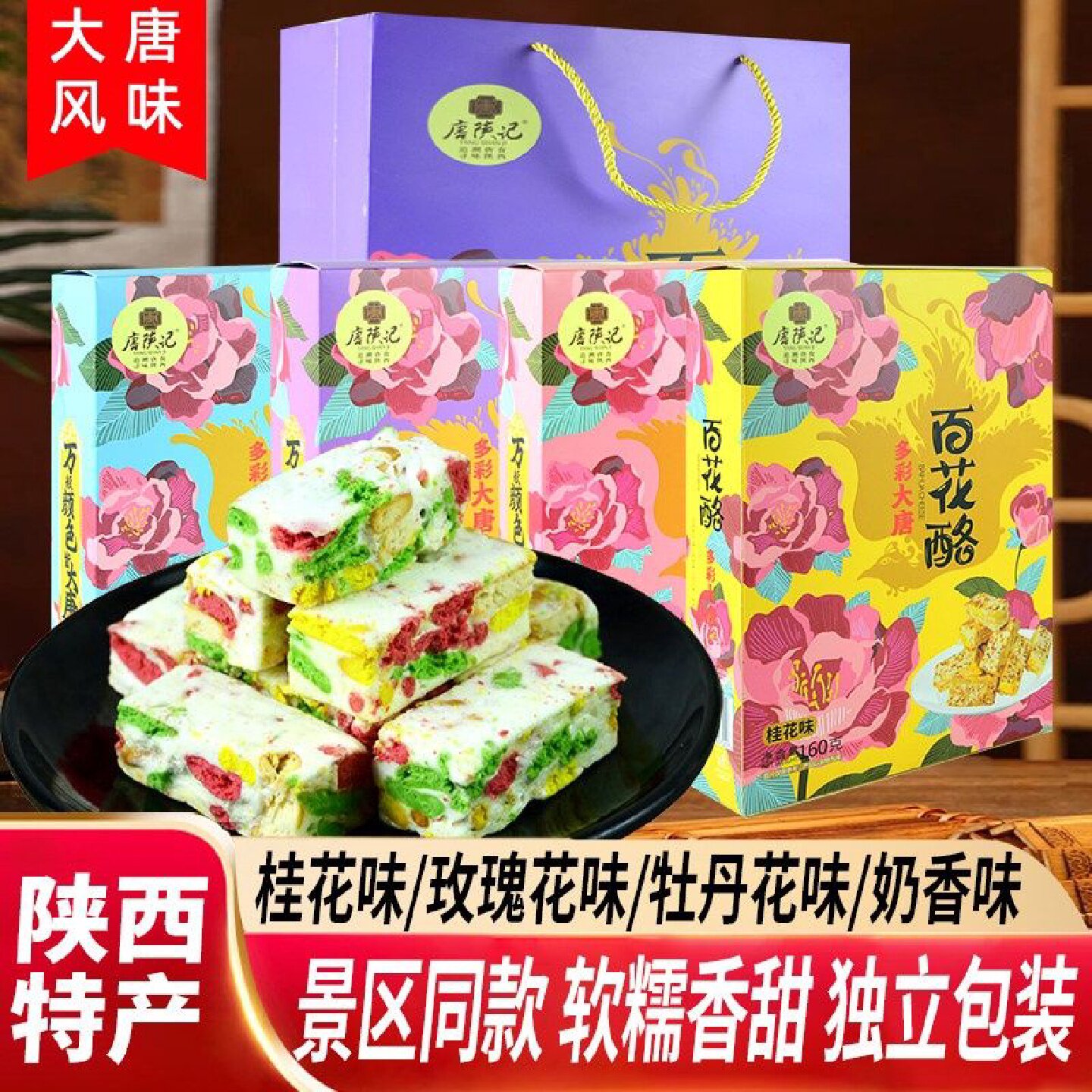 陕西特产百花酪传统中式名小吃糕点酥糖休闲零食景区同款伴手礼装