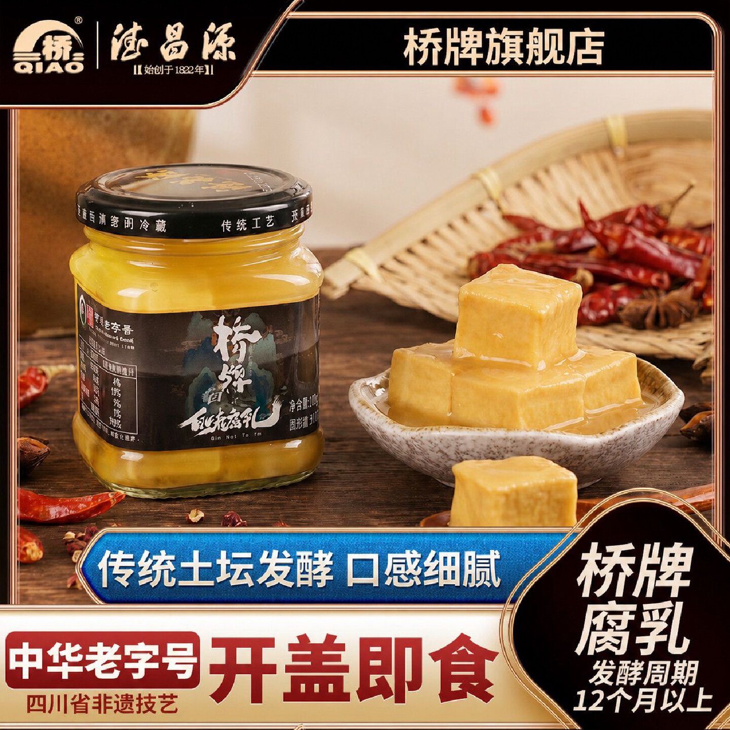 【桥】牌白腐乳190g正宗四川豆腐乳火锅羊肉汤下饭菜蘸料发酵毛霉