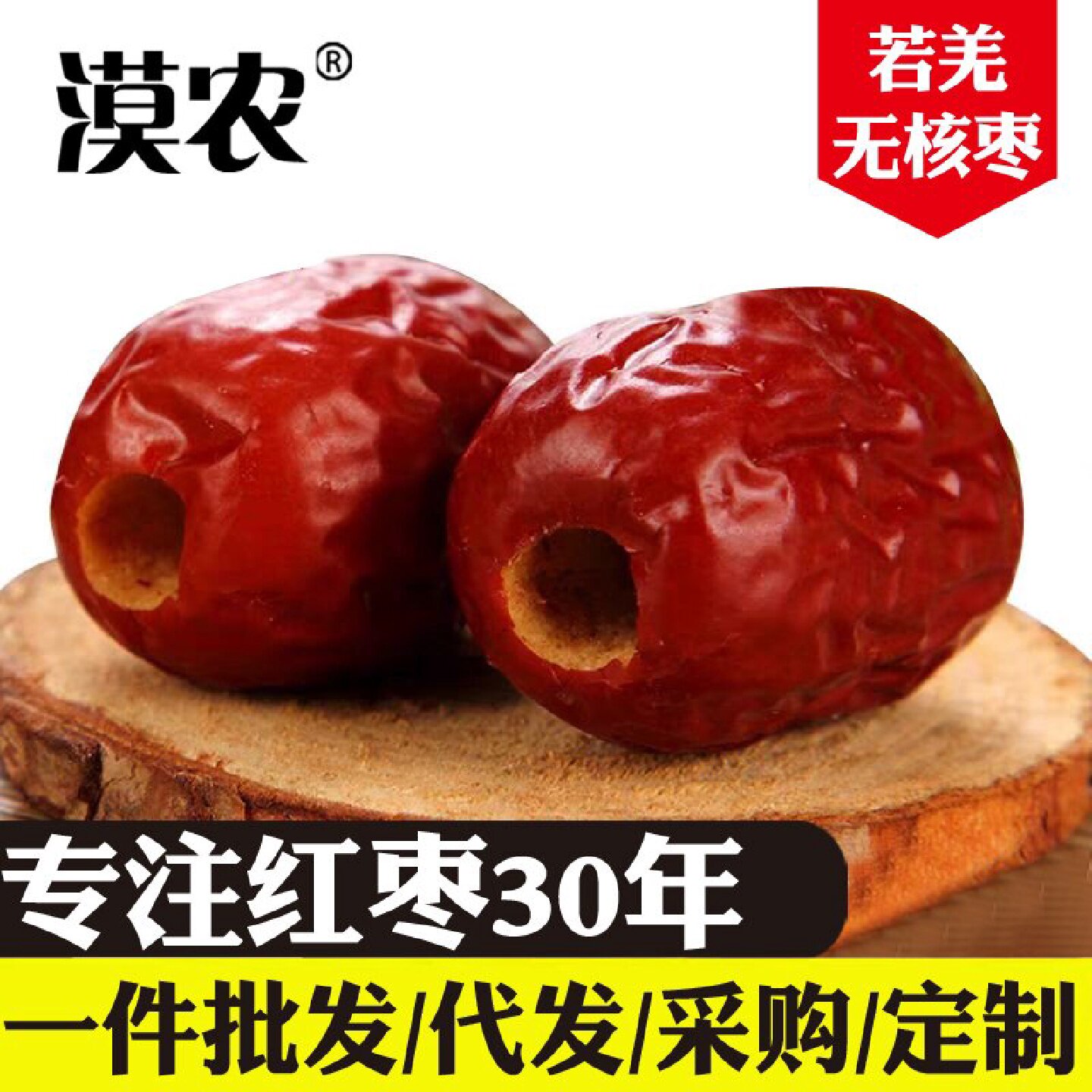 漠农无核枣 无核红枣去核大枣若羌灰枣煲粥奶枣零食特产