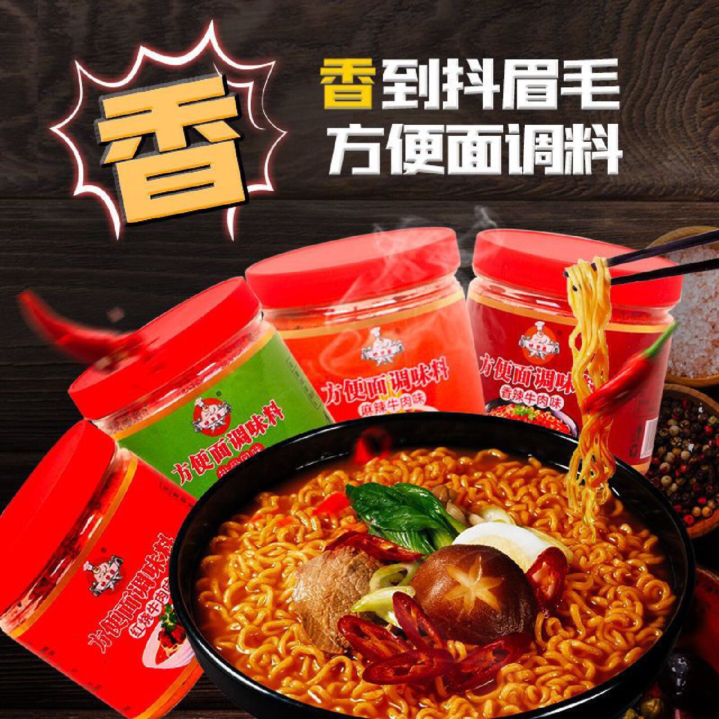 方便面调味料麻辣烫汤面调料包炒面炒粉调味粉牛肉泡面调料包瓶装