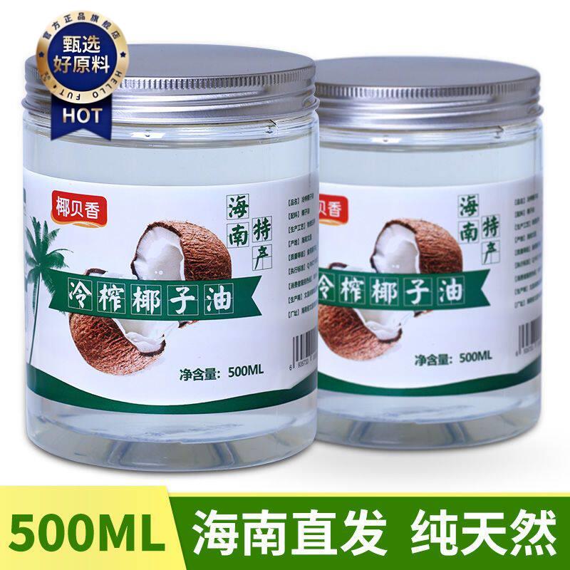 ¥椰子油海南冷初榨三亚特产食用500ML/1000ML无添加新鲜产地包邮