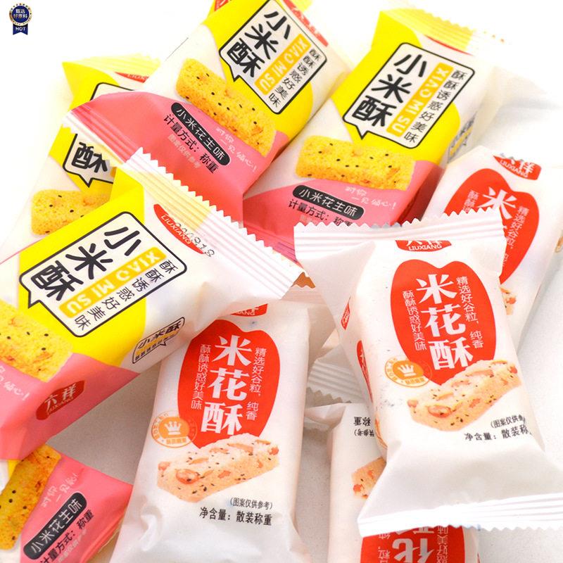 新日期!休闲零食小吃特产小米酥米花糖米糕老式糕点花生大米酥整
