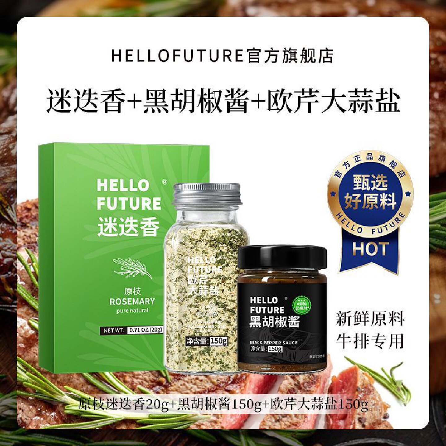 新鲜迷迭香煎牛排干料专用黄油百里香黑胡椒海盐配料调味料调料用