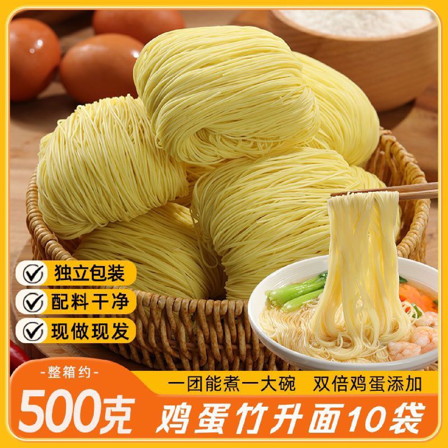 鸡蛋竹升面50g一袋/500g一箱龙须挂面条独立小包装非油炸整箱批发
