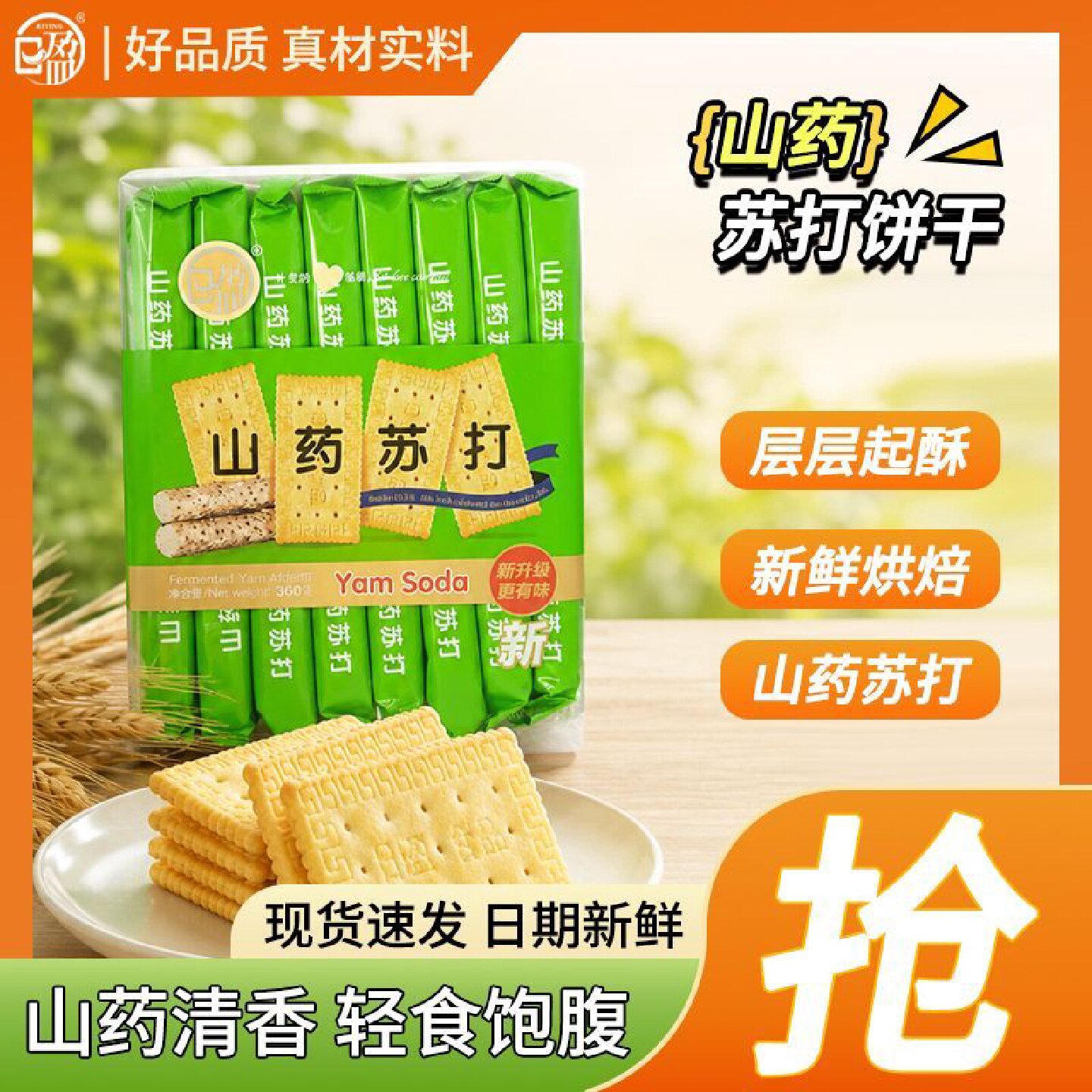 日盈清香山药苏打360g香脆早餐独立包装散装批发咸味养餐后代餐