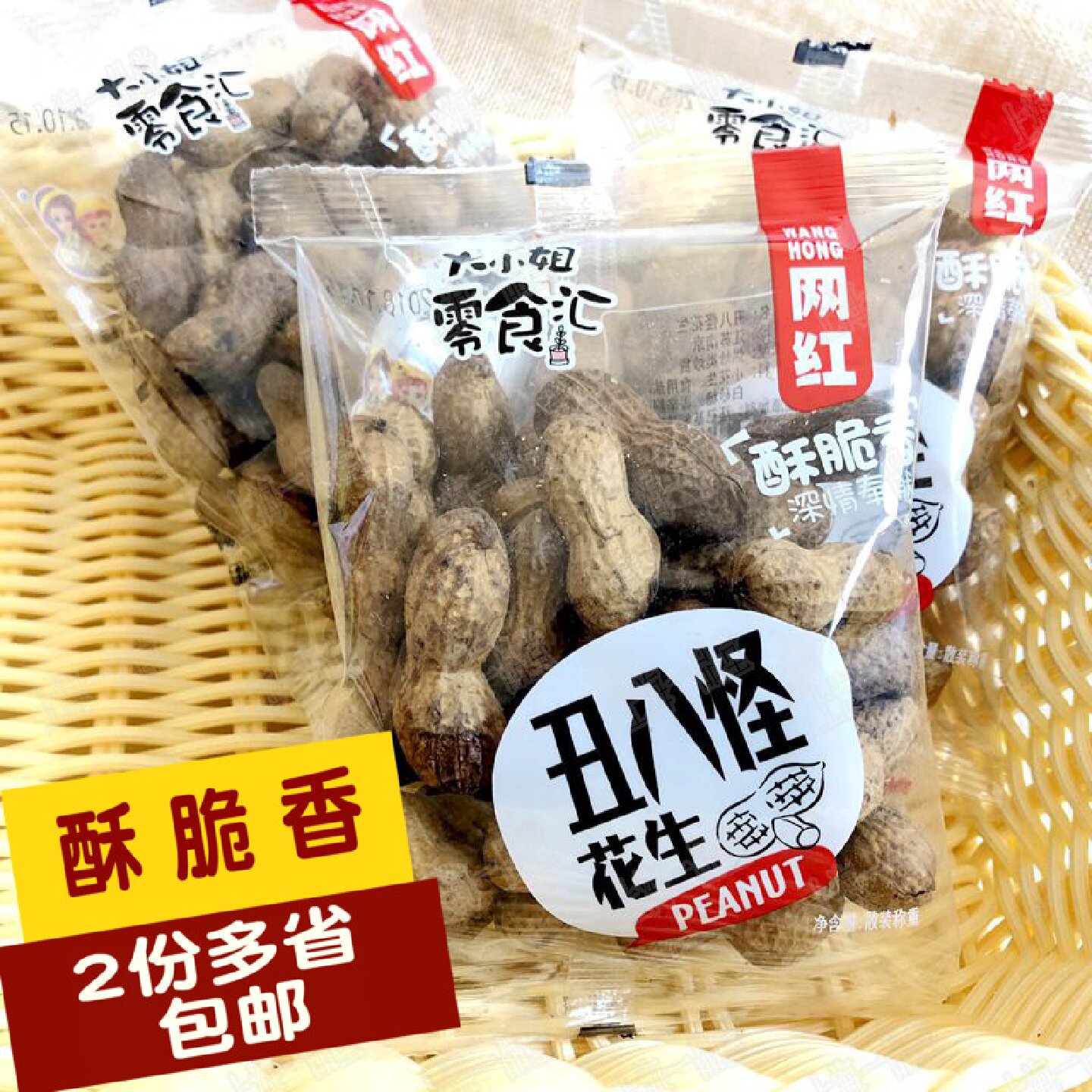 大小姐零食汇丑八怪花生500g 焦糖花生米坚果零食 两份包邮