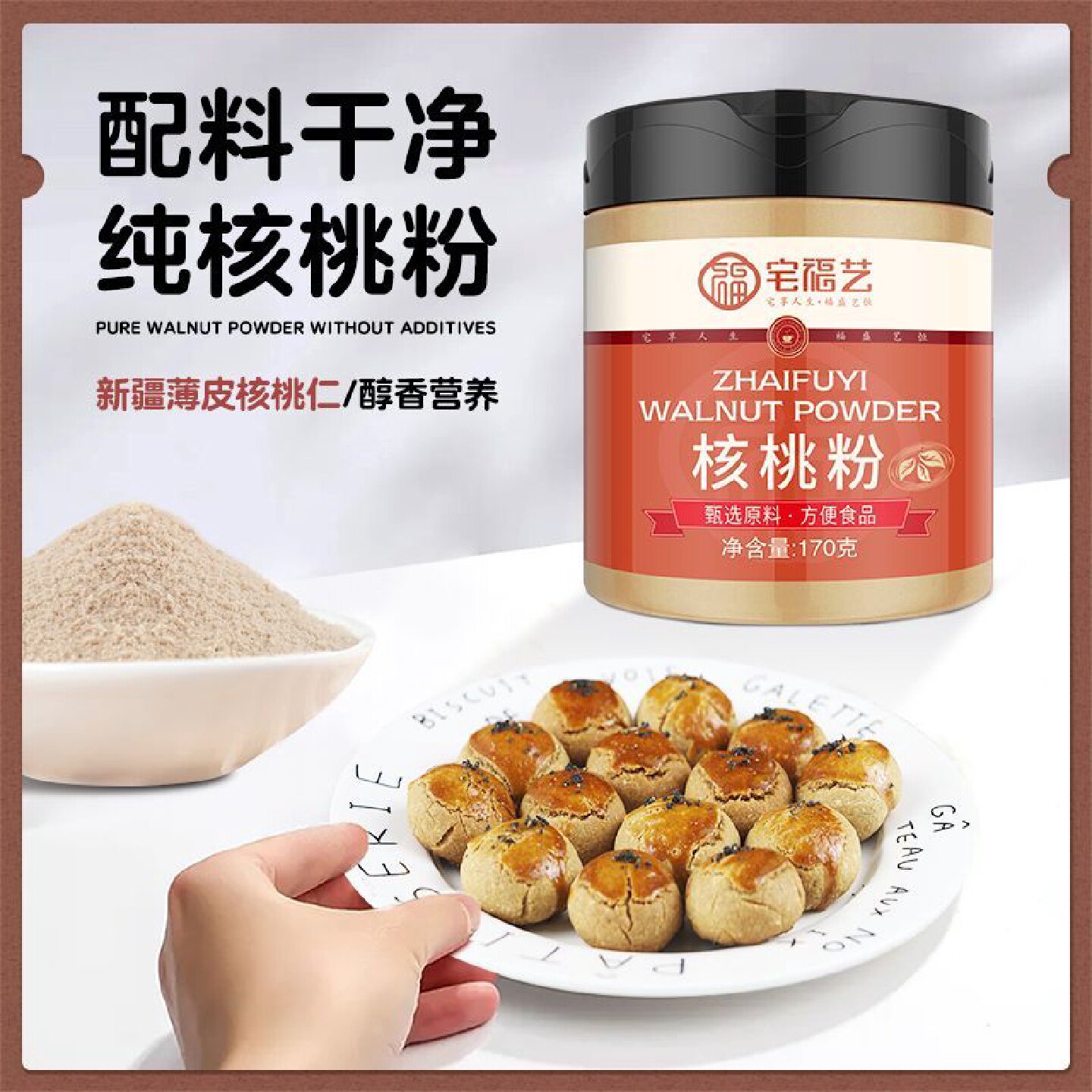 现磨纯核桃粉家用冲饮营养早餐粉原料170g搭黑芝麻黑豆粉罐装