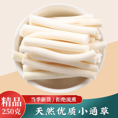 小通草中药材100g通草正品另售王不留行路路通丝瓜络新货泡水煲汤