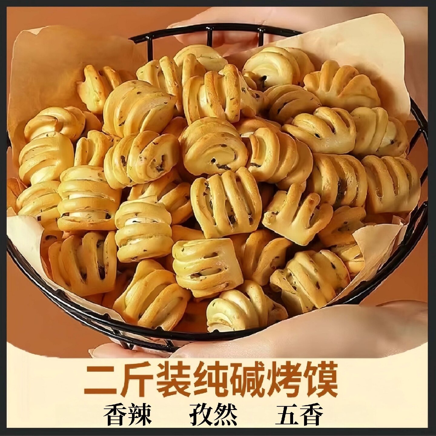 山西特产纯碱烤馍烤馒头临县干馍馍花卷小馒头早餐碱水酥脆烤馍
