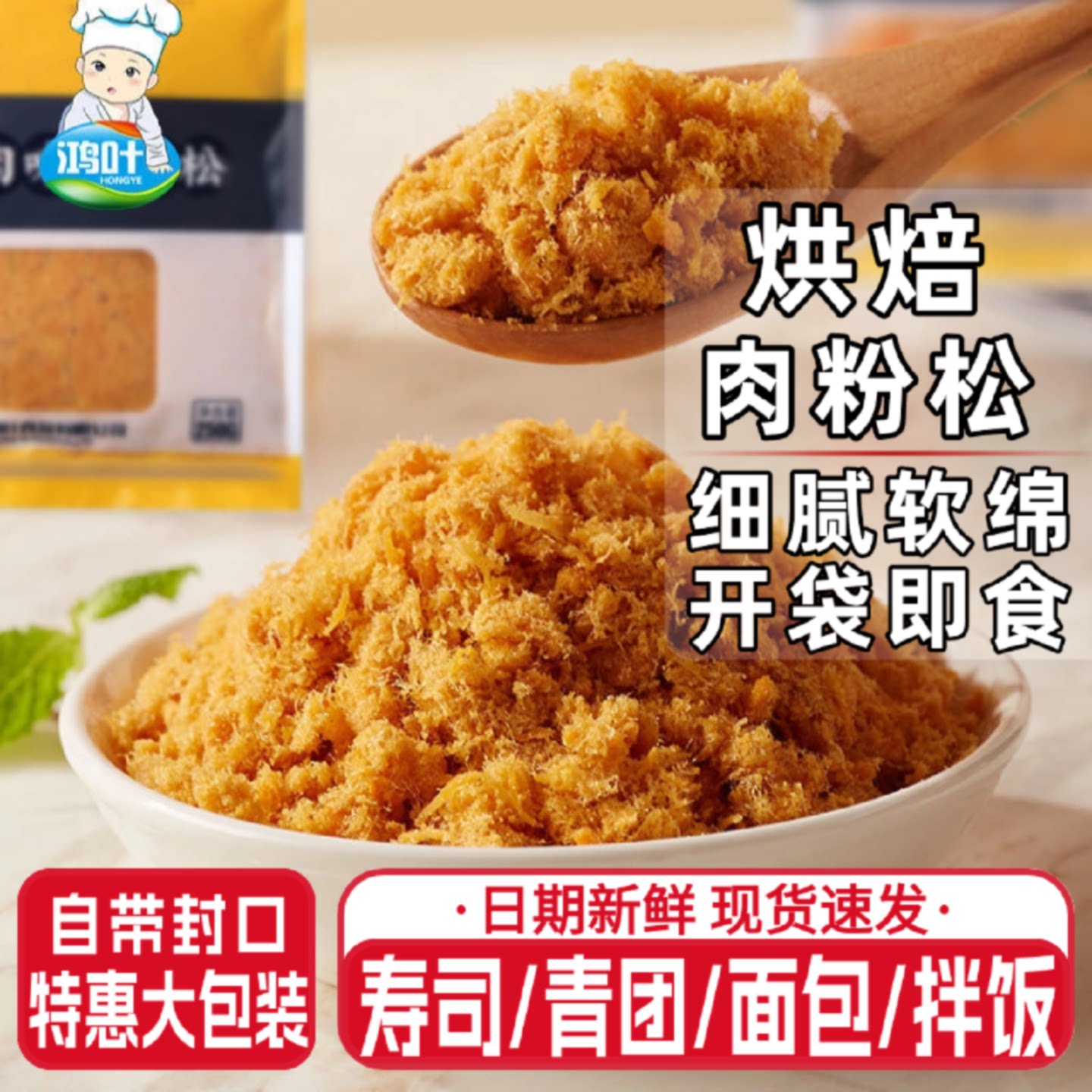 【一斤新货】肉松批发商用寿司肉粉松饭团即食面包烘焙配料原料