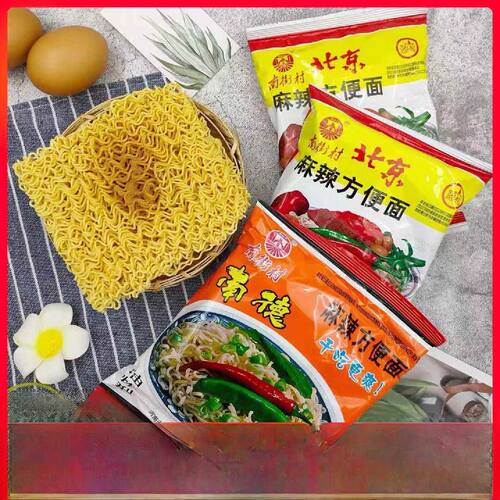 南街村老北京方便面65g袋装方便面麻辣方便面干脆面南德方便面