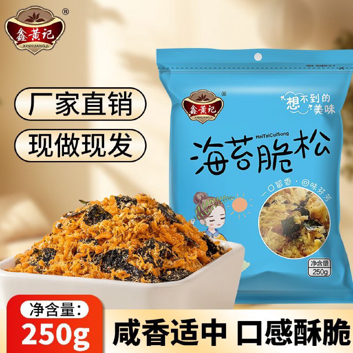 【鑫黄记】海苔脆松肉松小贝家用烘焙专用儿童零食肉松面包烘焙配