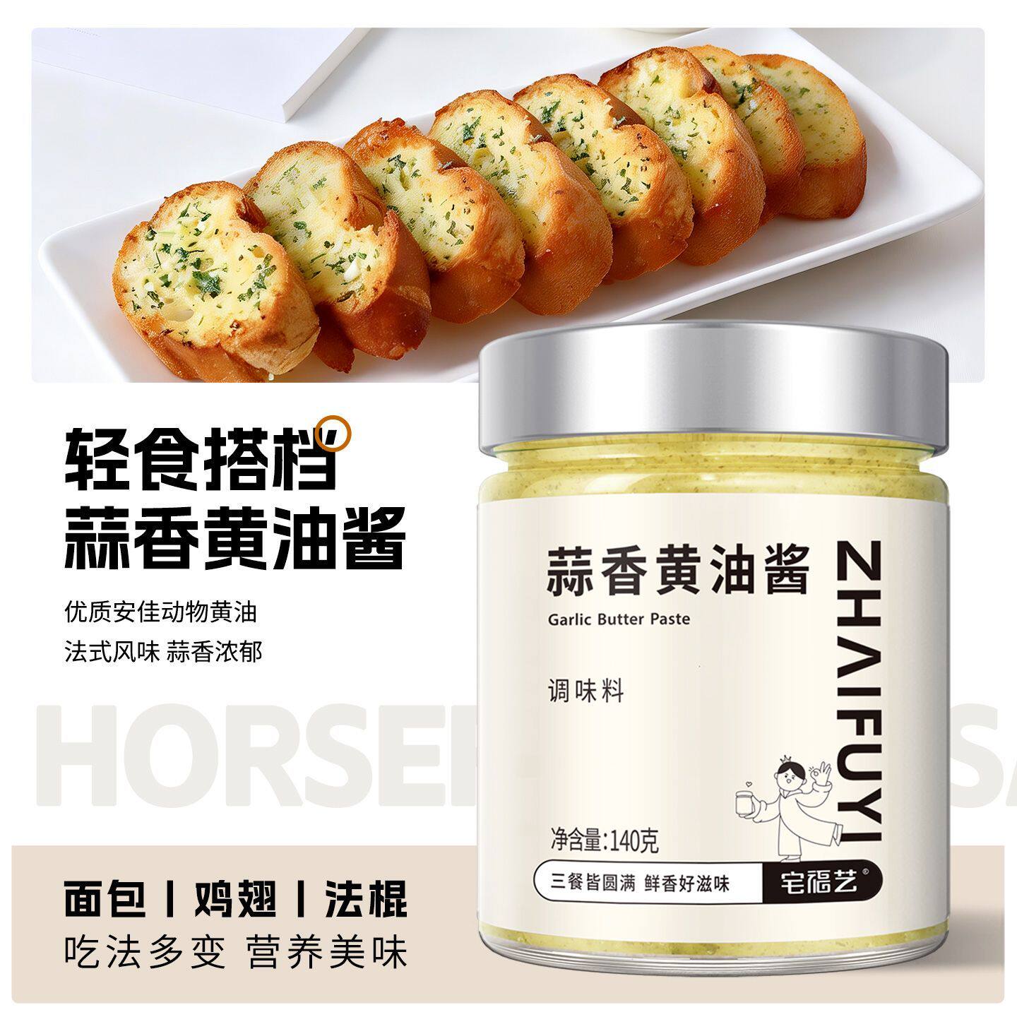 蒜香黄油酱新鲜蒜蓉涂抹面包法棍吐司蒜泥低法式卡脂烘焙早餐即食