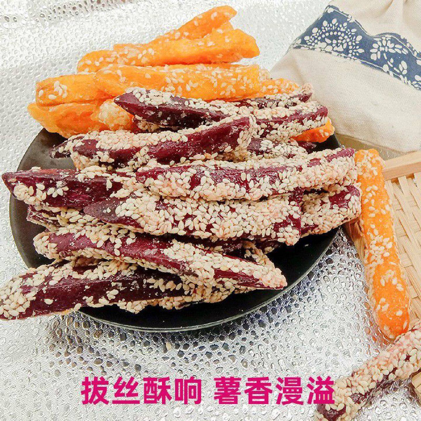香薯爷拔丝地瓜脆香酥红薯脆紫薯条连城特产番薯干休闲解馋零食