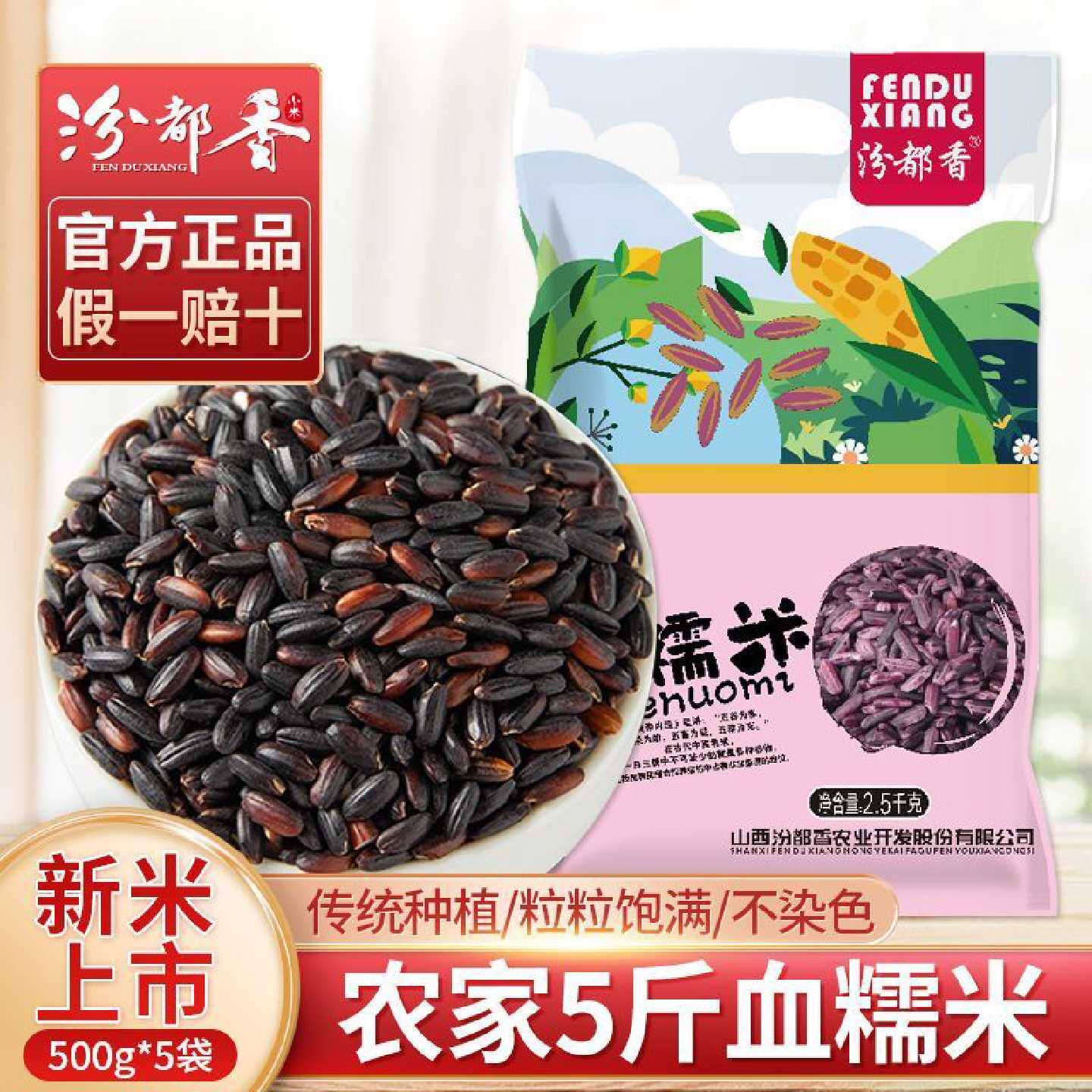 【汾都香】5斤新血糯米紫米黑糯米饭江米粽子月子米奶茶杂粗粮
