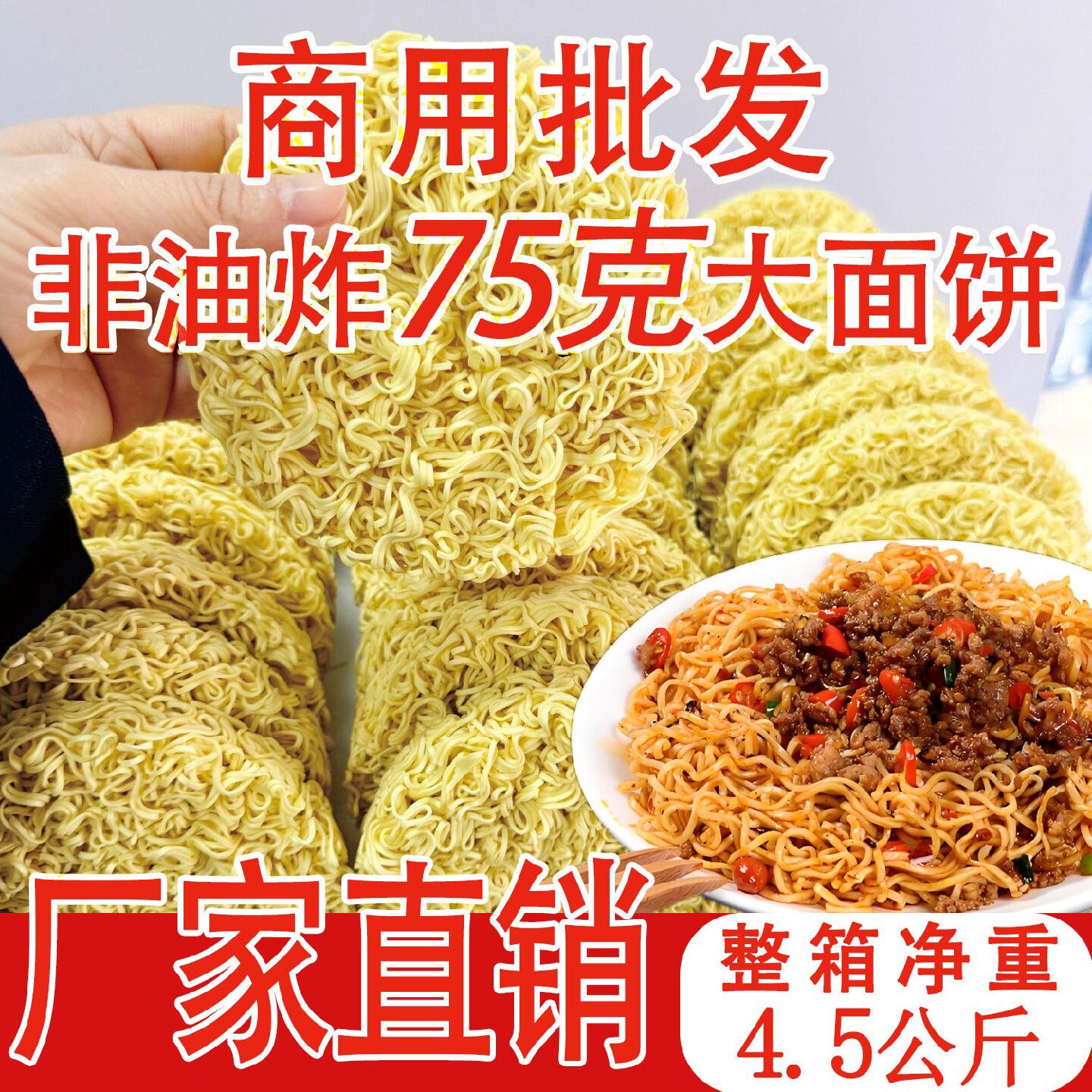 整箱4.5公斤非油炸方便面大面饼散装大碗面炒面麻辣烫火锅面批发