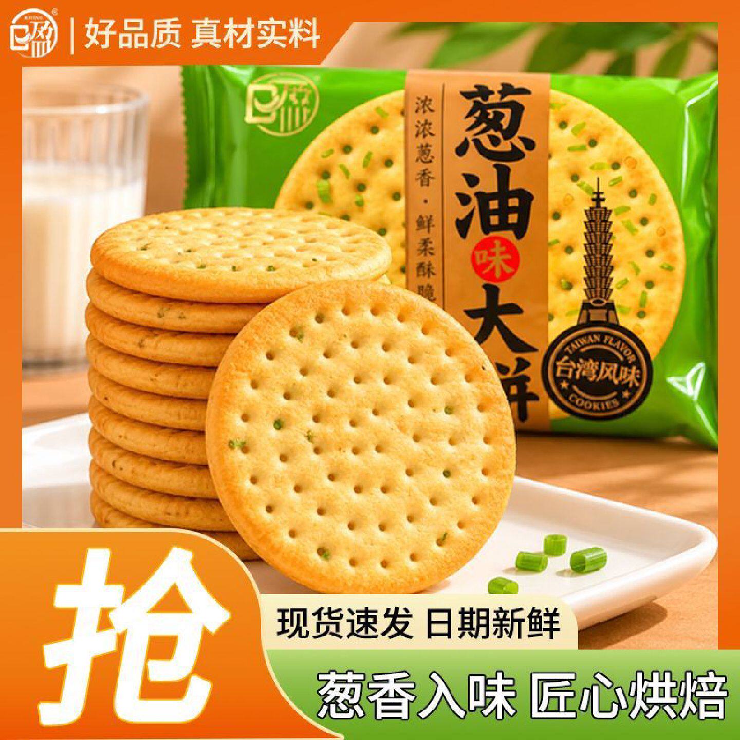 日盈葱油大饼整箱早餐办公室零食小吃下午茶正品小包装早餐葱香
