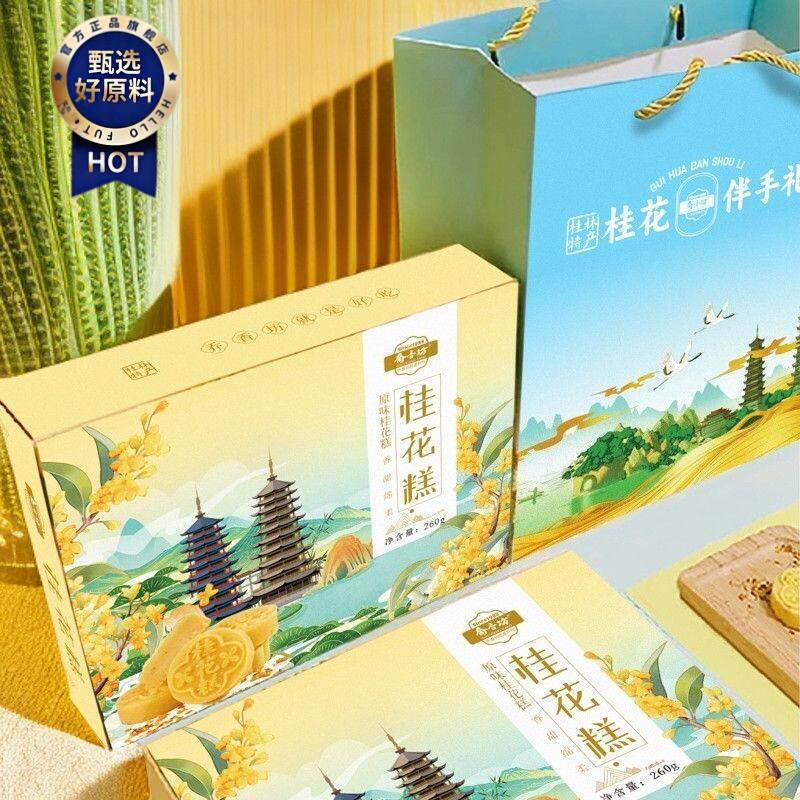 ￥正宗桂花糕广西桂林特产礼盒网红零食小吃糕点休闲点心伴手礼送