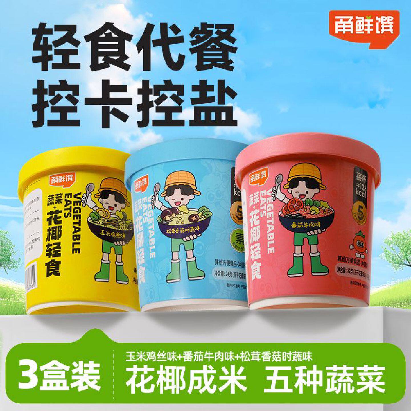 甬鲜馔5种蔬菜花椰速食粥轻食代餐冻干懒人即食方便冲泡