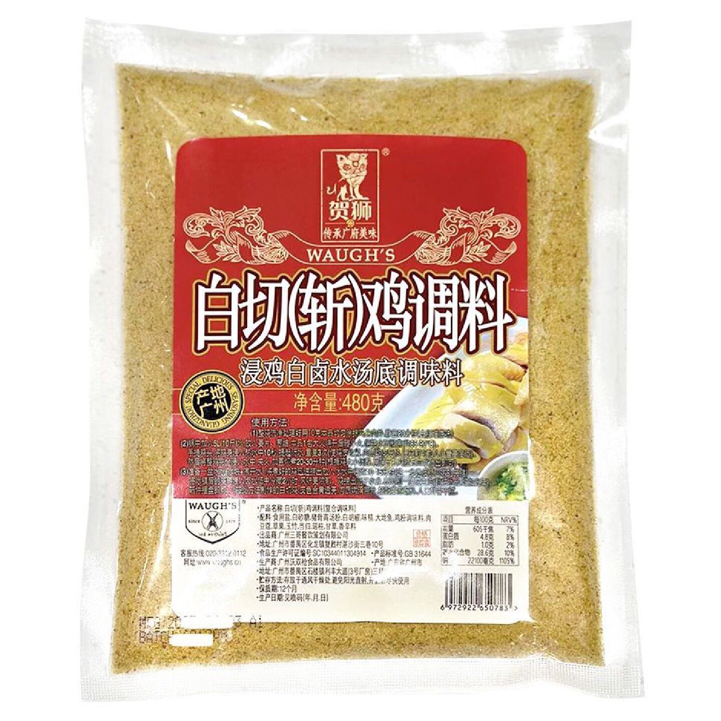 贺狮海南鸡饭白卤水白切鸡汤底调味料浸鸡汤底调料老广味道广式