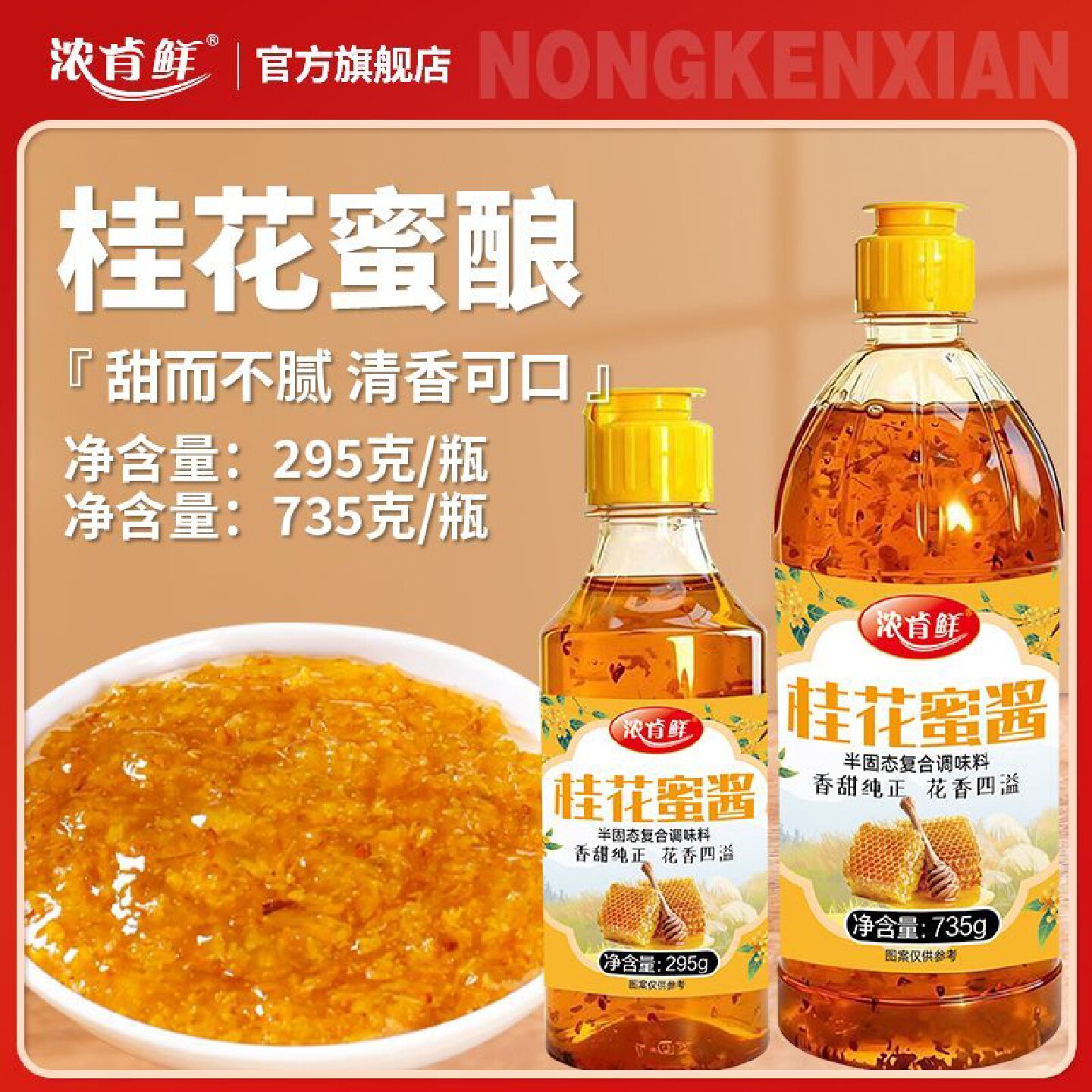正宗桂花蜜酱烘培冰粉汤圆糕点蜂蜜桂花冰糖藕家用商用批发大瓶