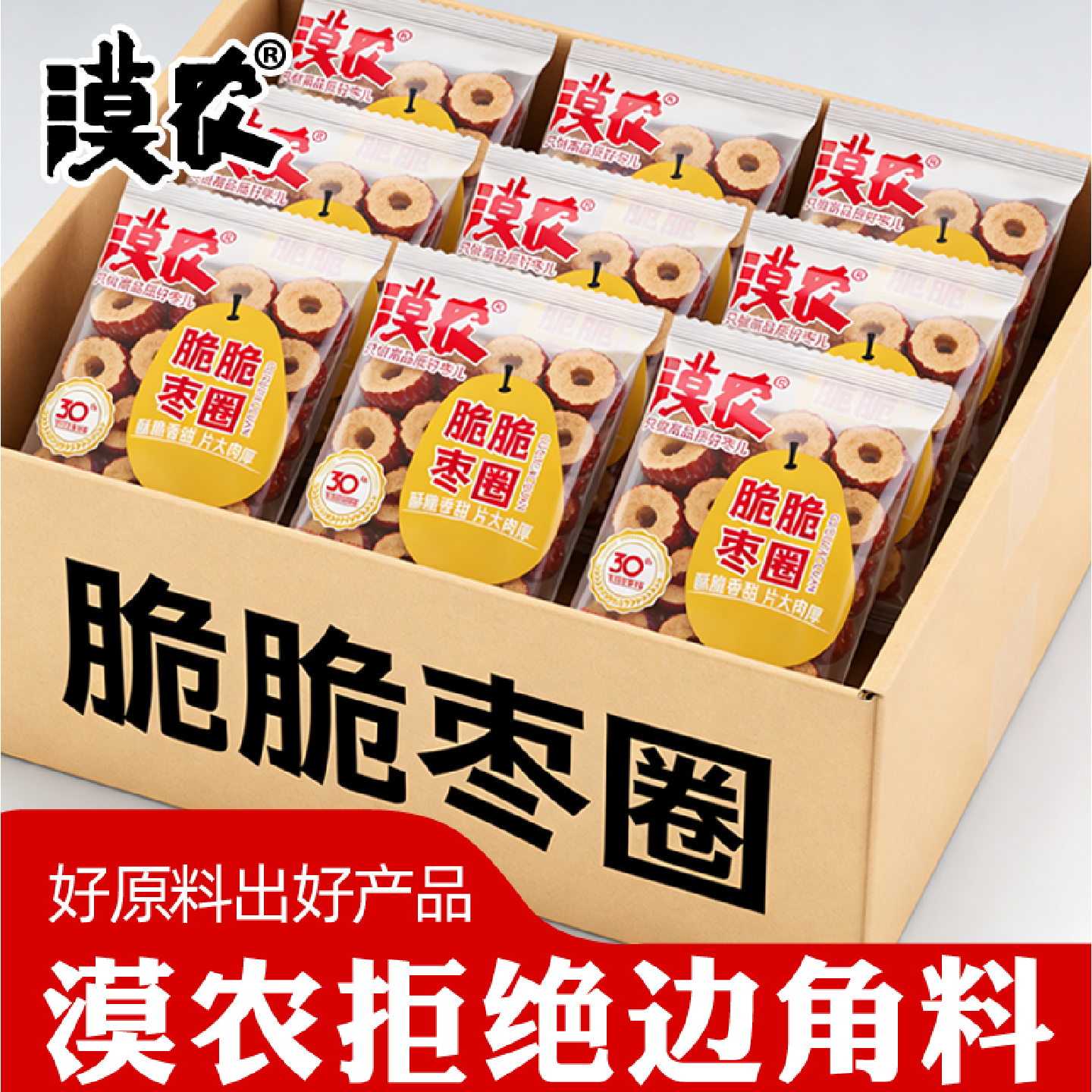 脆脆枣圈打枣人漠农打枣人若羌红枣圈酥脆泡水泡茶去核嘎嘣脆枣干
