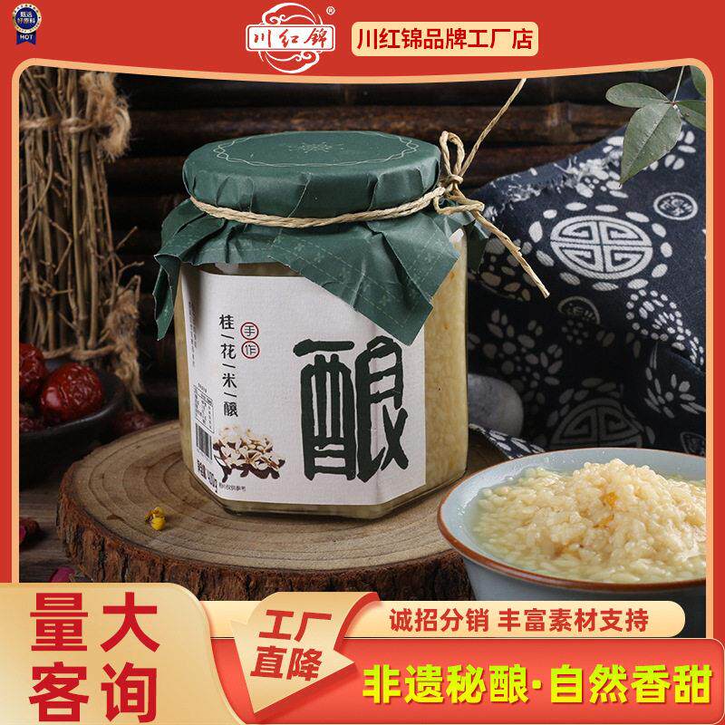 $川红锦桂花醪糟糯米甜酒四川酒酿农家手作自酿月子醪糟500g图片