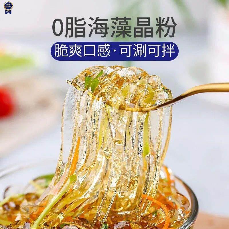新日期5斤海藻晶粉海藻面海藻粉条海草海藻沙拉0脂凉粉饱腹代餐四
