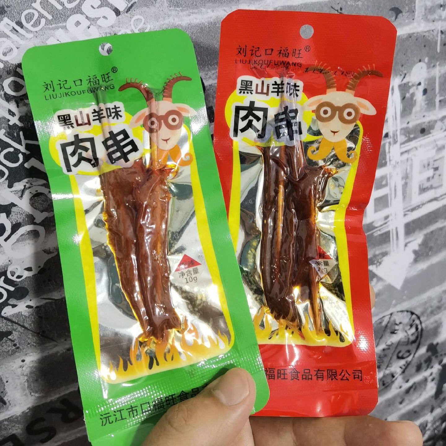 湖南乡里特产味肉串黑山羊肉串辣味零食牙签麻辣休闲鸭肉小吃