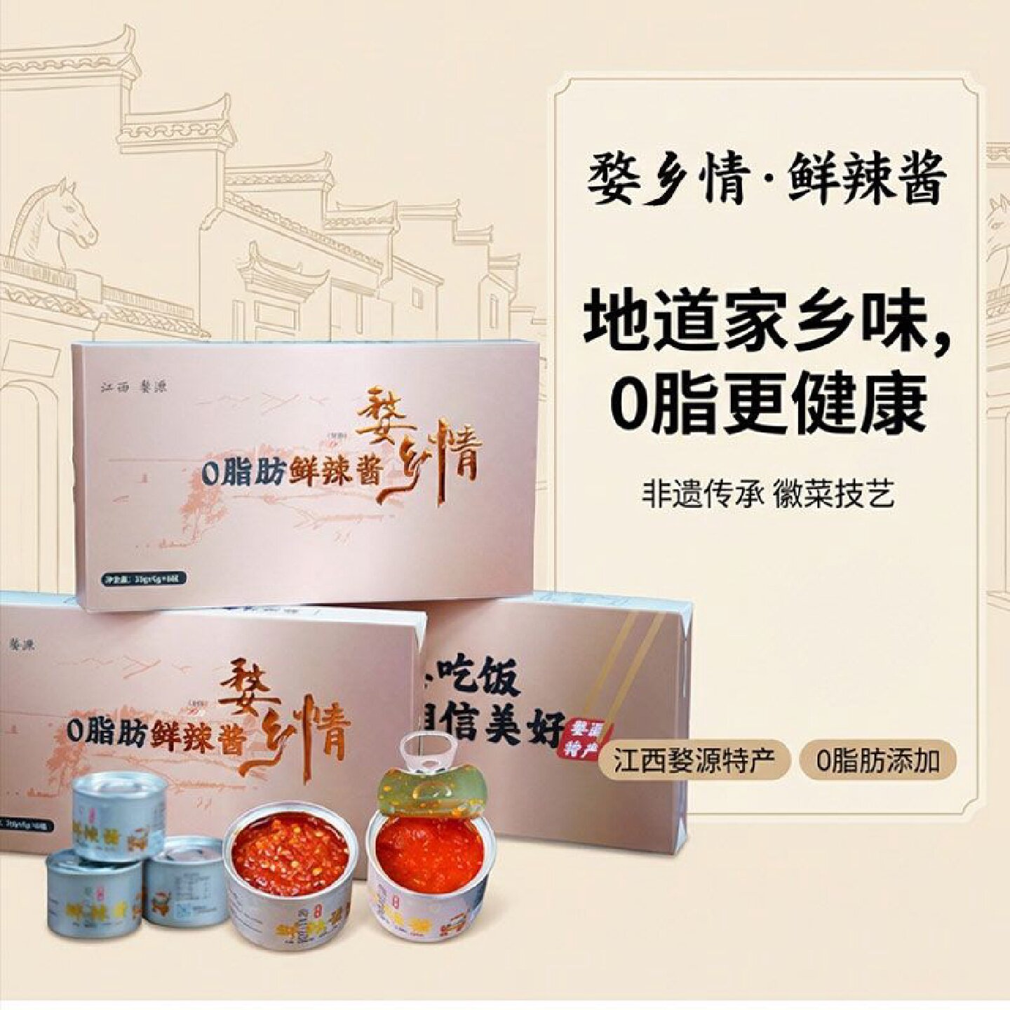 (礼盒装婺乡情鲜辣酱辣椒酱豆腐乳霉豆腐拌饭拌面出行佐餐调味酱
