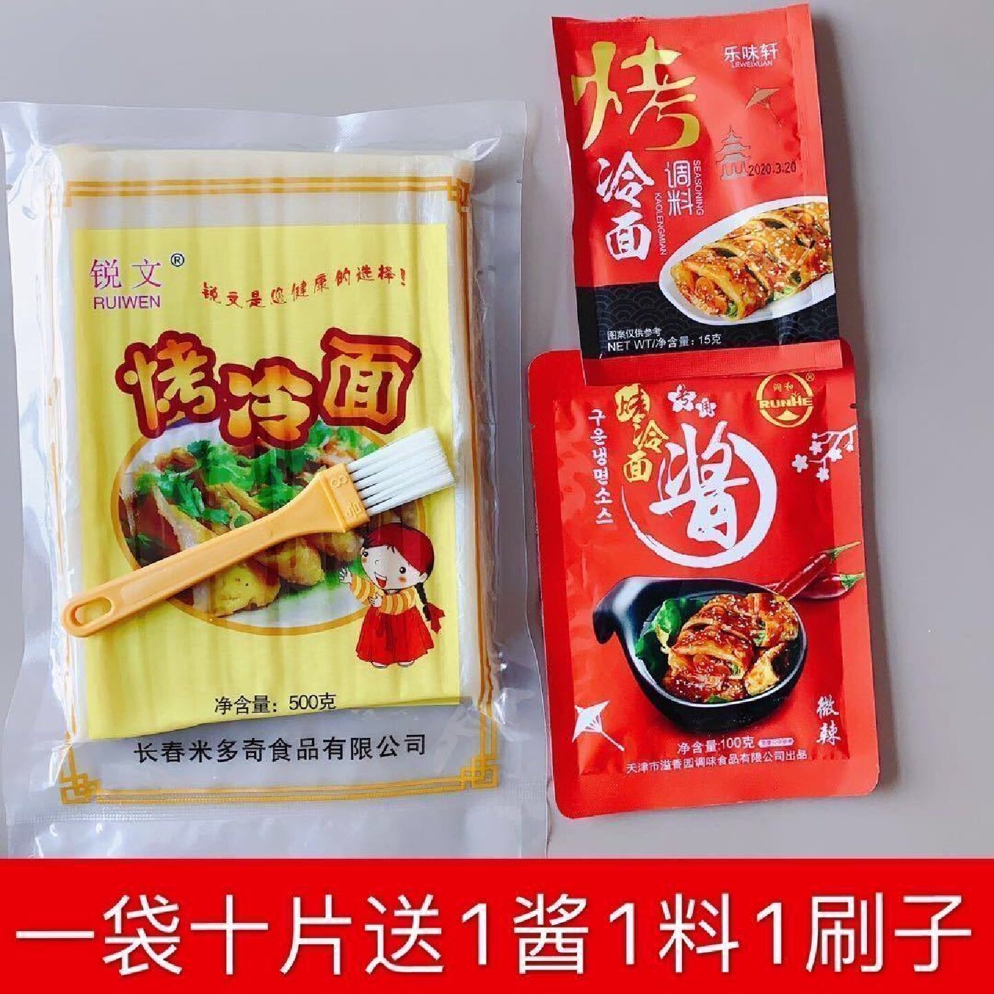 【1万人收藏】烤冷面家庭版送酱料烤冷面皮面片面饼真空家用速食