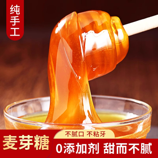 正宗麦芽糖官方旗舰店烘焙专用糖稀纯手工捏捏乐搅搅糖拉丝糖饴糖
