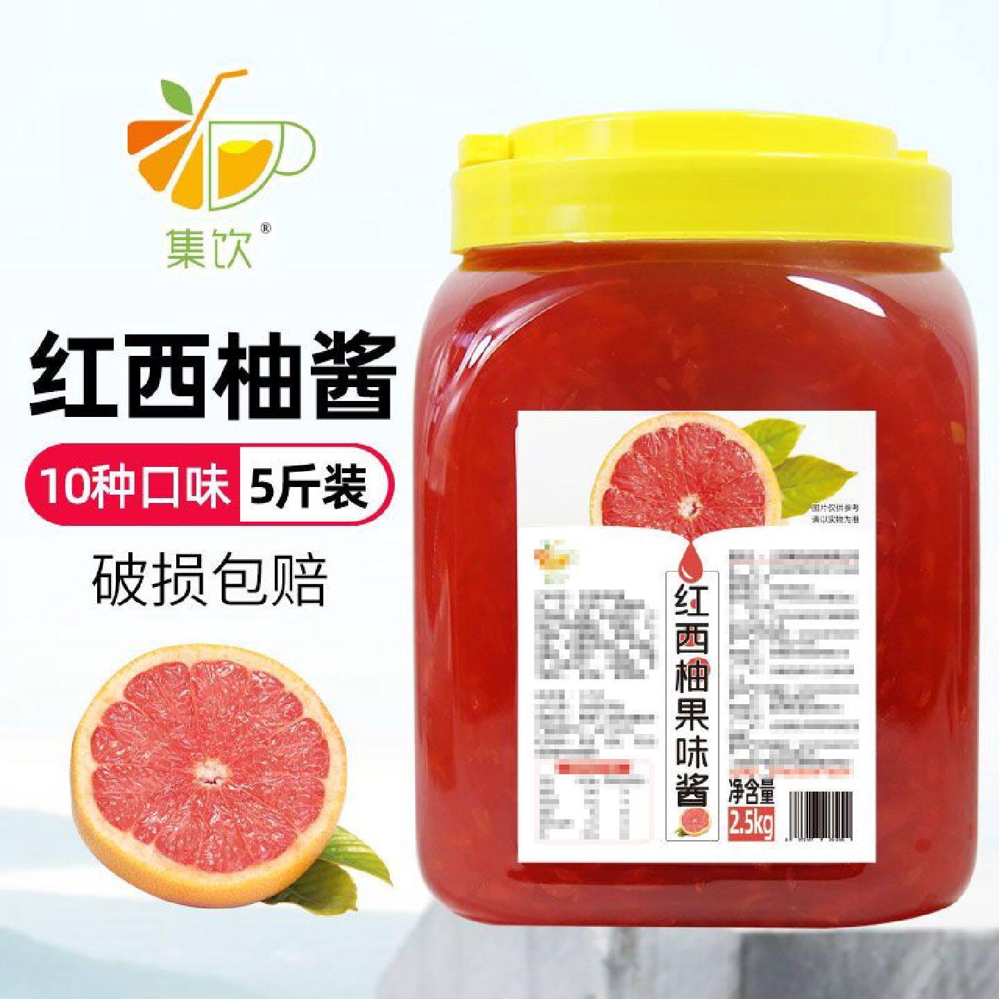 集饮红西柚果酱芒果果酱 吐司酱 涂抹 早餐奶茶店专用2.5kg大桶装