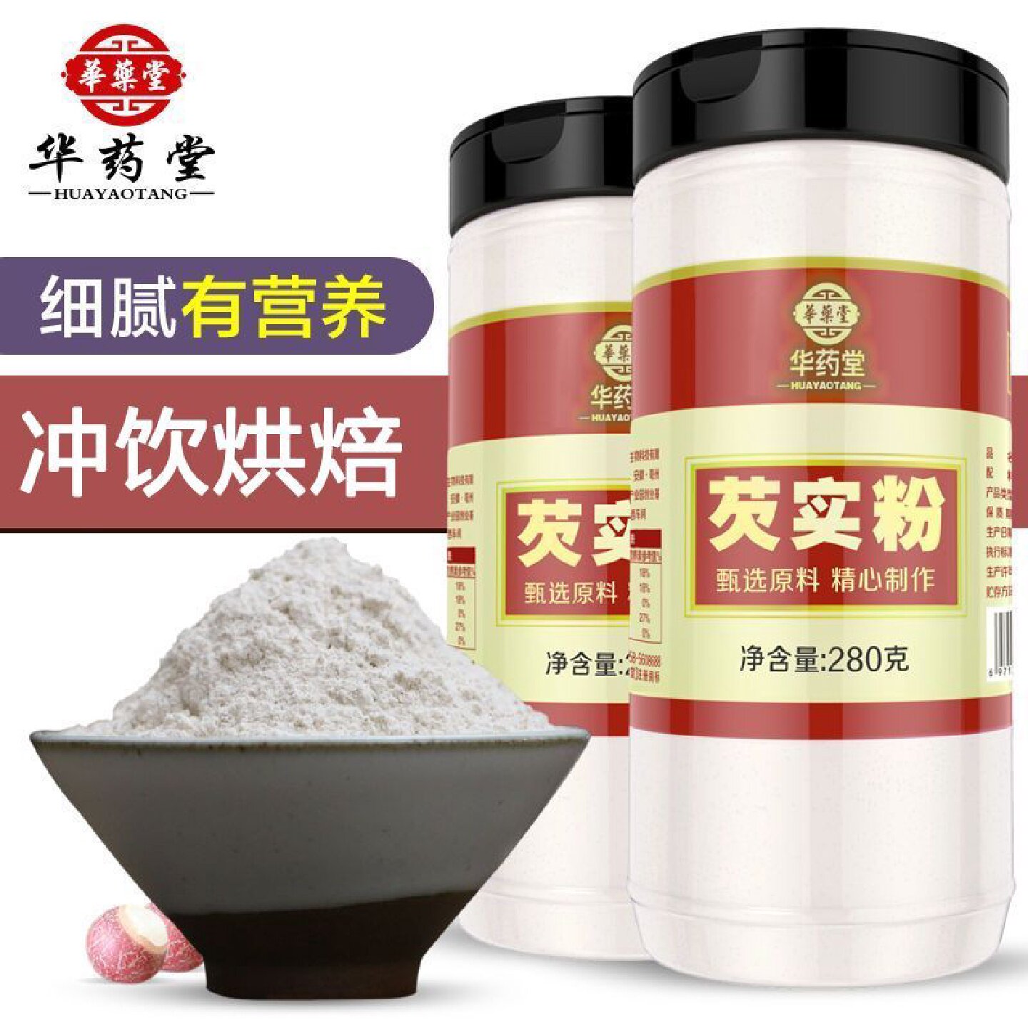 华药堂芡实粉熟现磨纯无臭南芡实粉搭山药薏米做粥原料烘焙即食