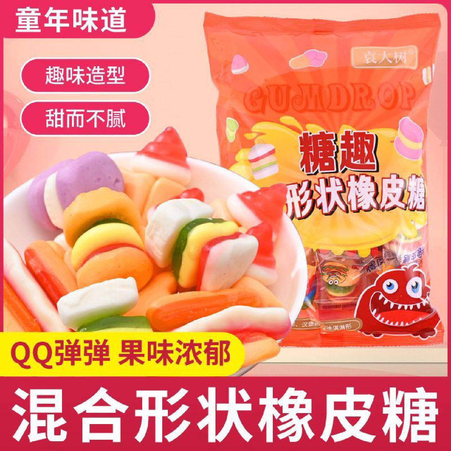 袁大树果汁味果味QQ软糖橡皮糖混搭混合袋装怀旧网红零食童年胶皮