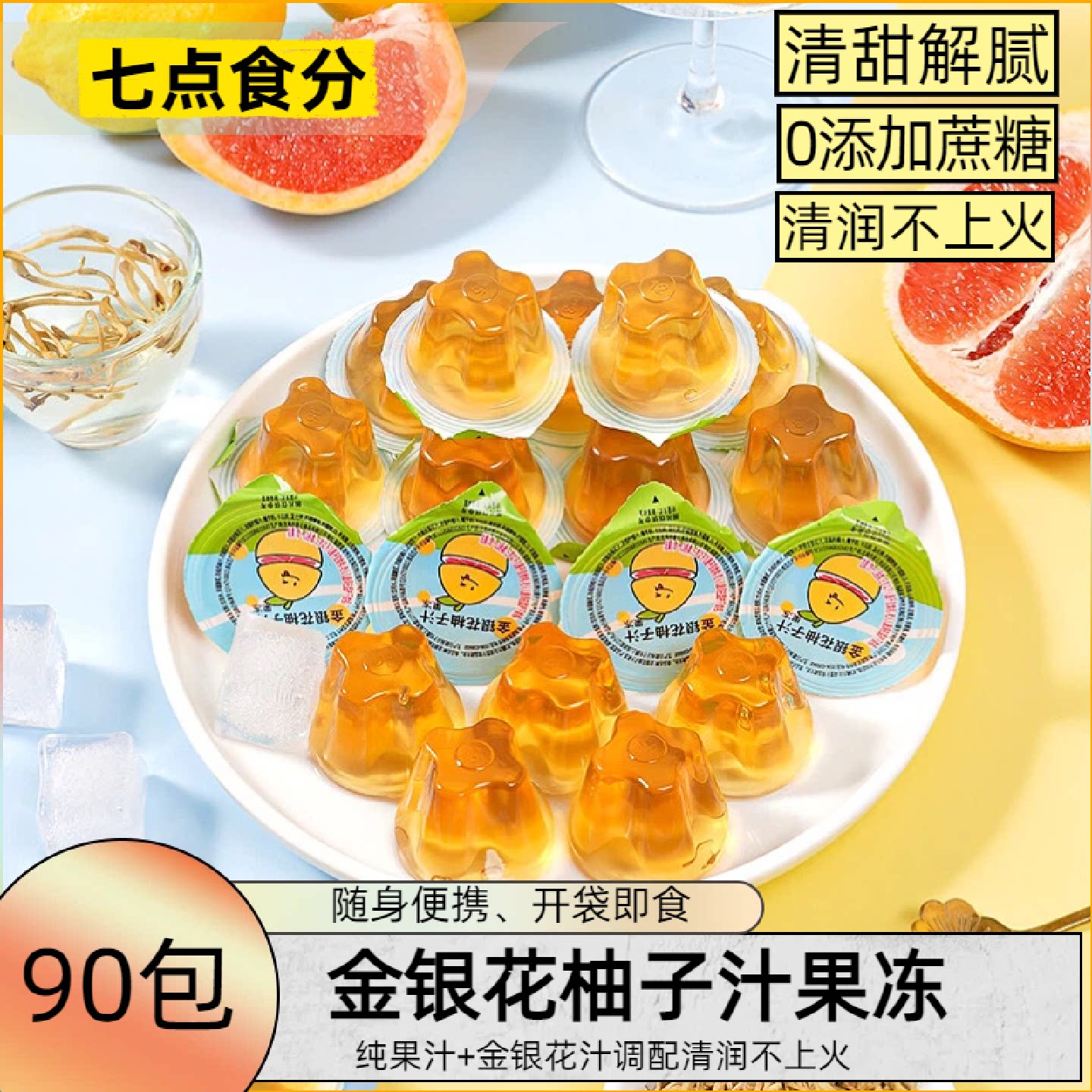 金银花柚子汁果冻果味果汁布丁儿童零食休闲小吃食品无蔗糖批发