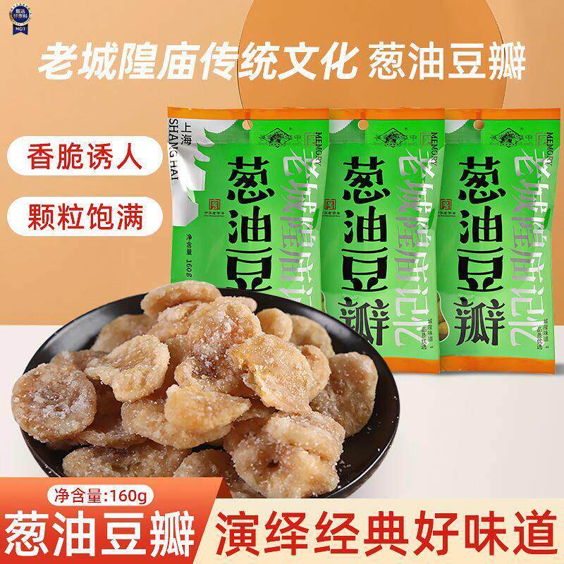 新日期上海特产老城隍庙蒜香沙嗲苔条葱油豆瓣香脆蚕豆怪味豆海苔