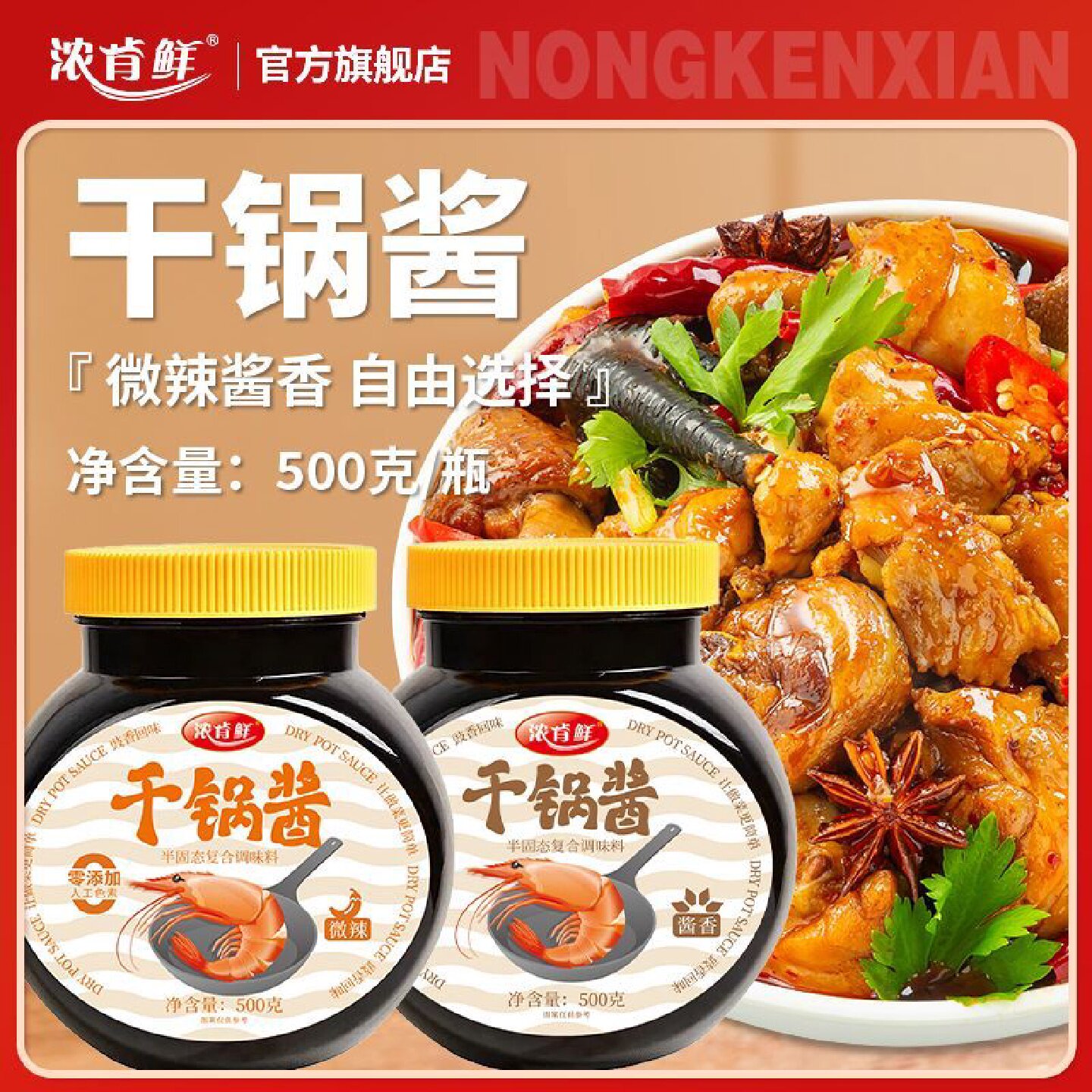 正宗不辣干锅酱麻辣香麻辣烫冒菜炒菜调味料干锅酱儿童酱调料大瓶