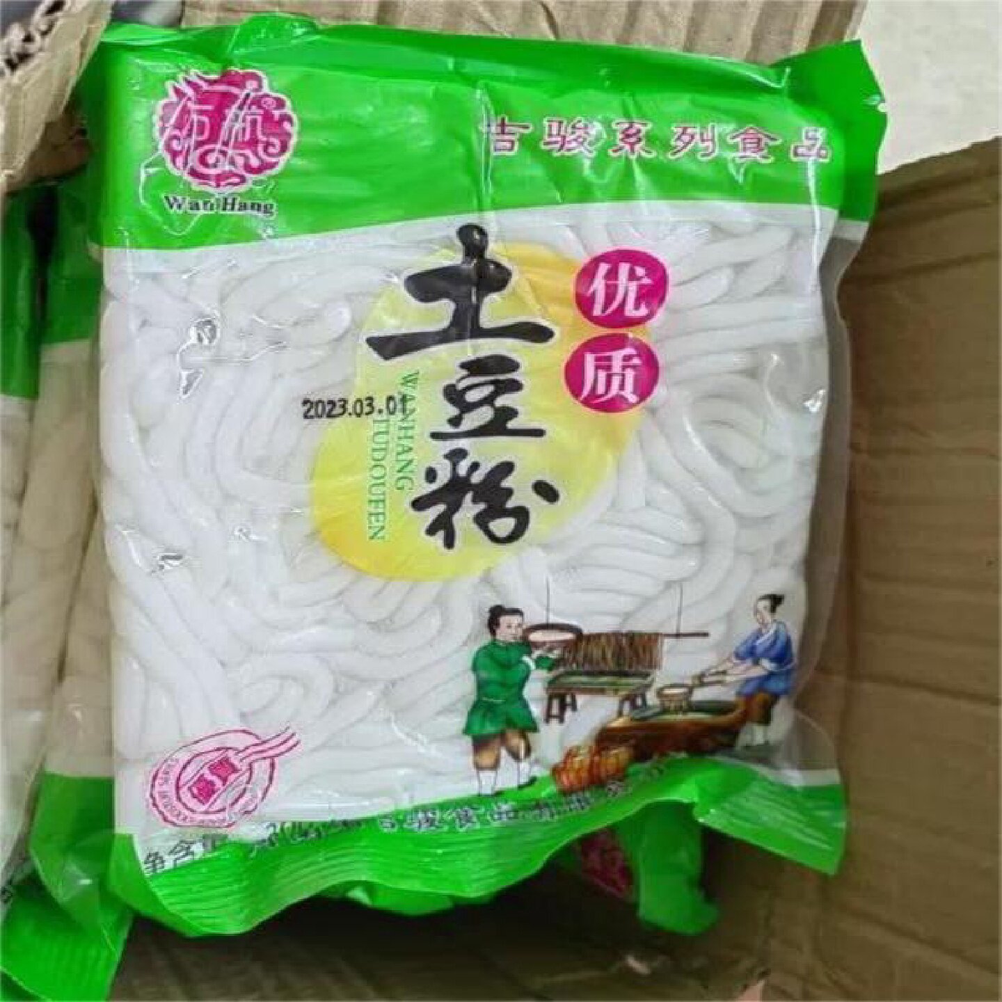 新货砂锅土豆粉免泡即煮鲜土豆粉带调料包袋装涮锅凉拌麻辣烫粉条