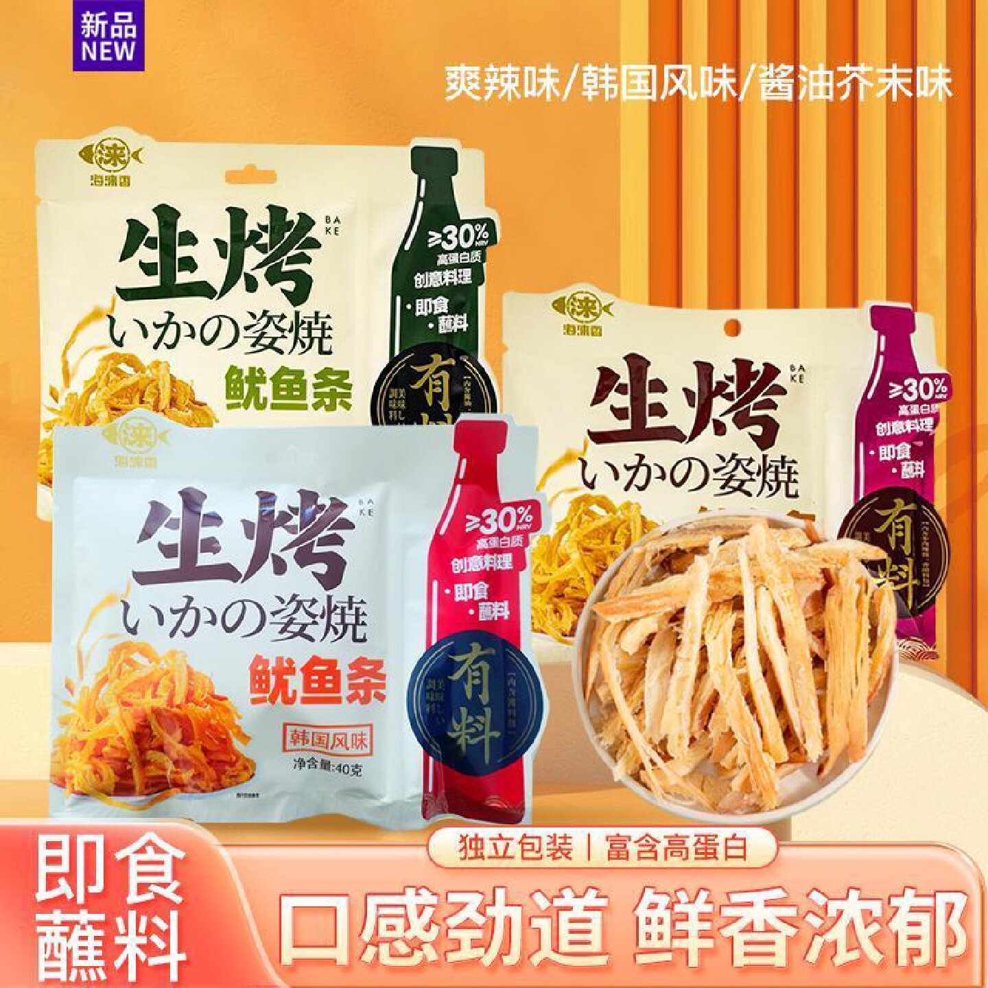鱿鱼条生烤鱿鱼丝办公室即食零食休闲追剧食品解馋海产40g/包优惠