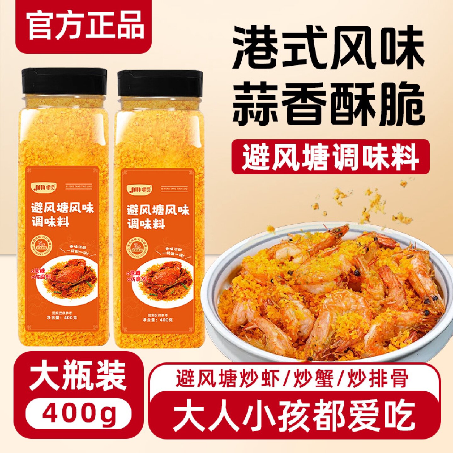 避风塘炒料调料香酥粉港式风味炒蟹调料面包糠蒜香风味调味料商用