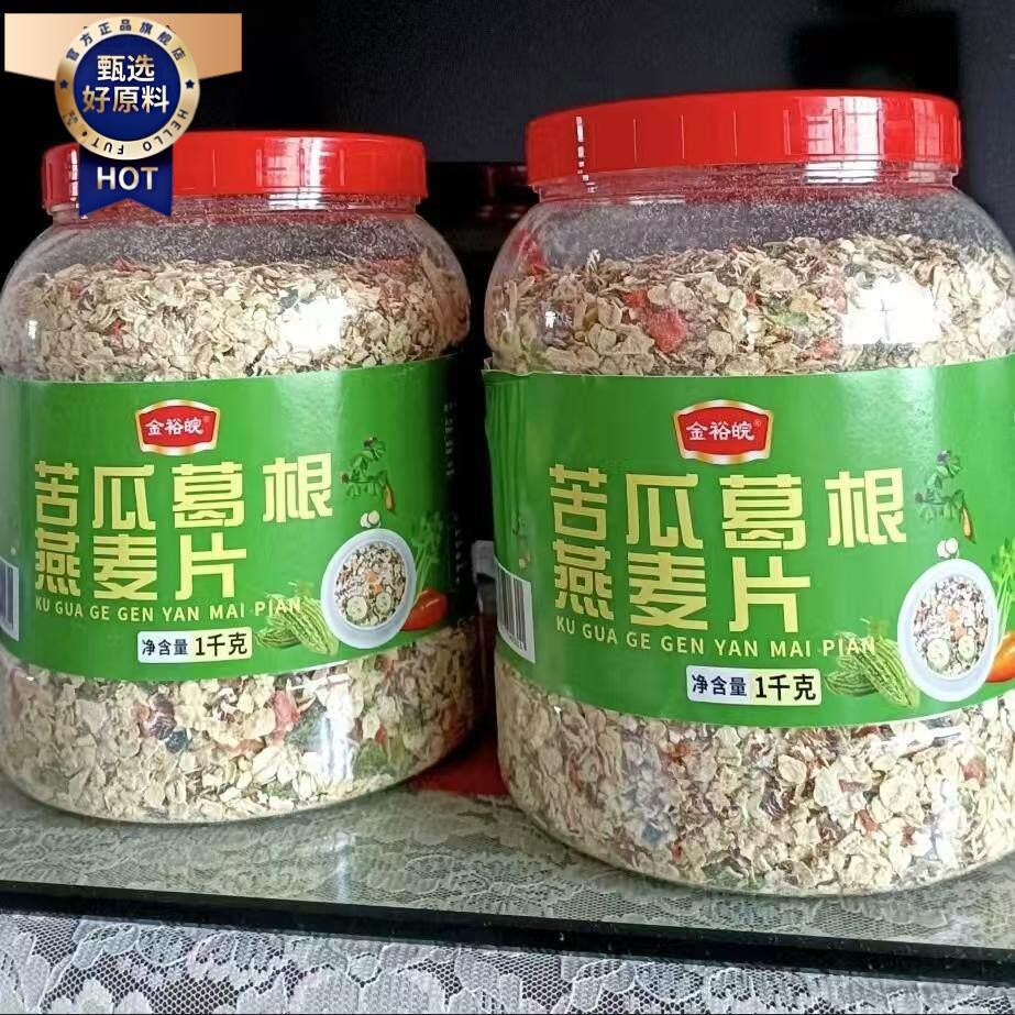 ¥苦瓜葛根燕麦片1000g/罐原味无加蔗糖冲泡即食免煮早餐代餐速食