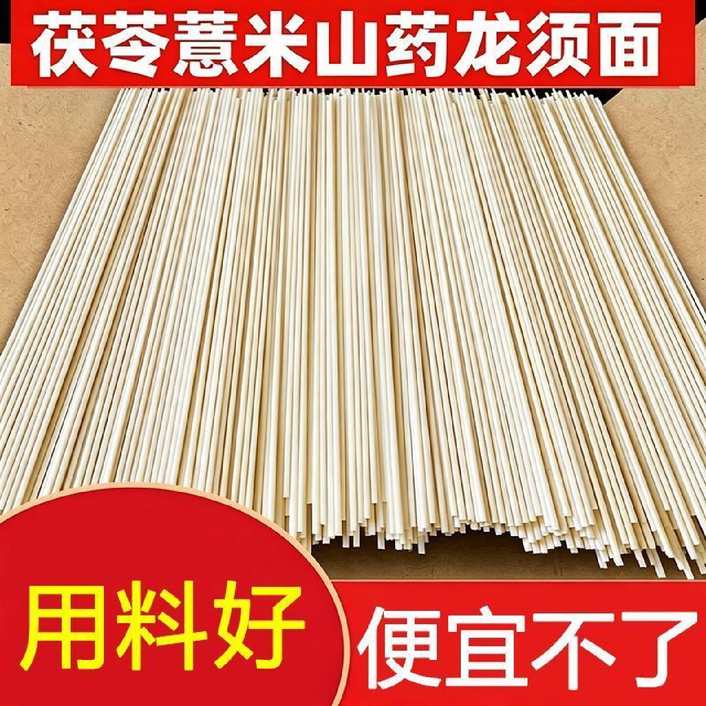 山药茯苓薏米龙须挂面营养健康超细挂面老人小孩早餐速食