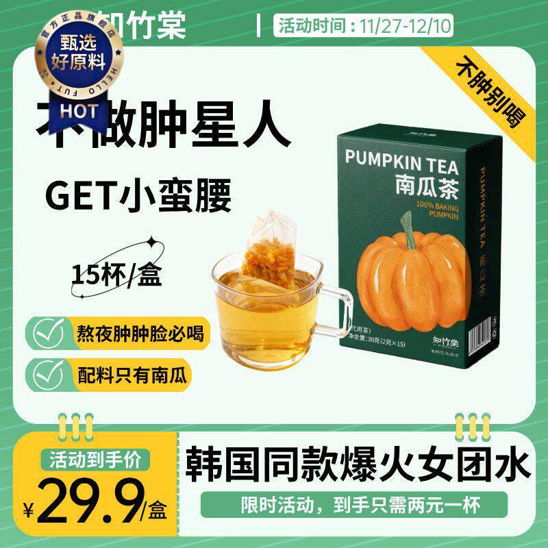 ¥韩国同款南瓜茶水肿烘烤纯南瓜祛无咖啡因三角湿茶包
